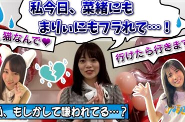 【悲劇】愛萌さん、誕生日なのにフラれまくるｗｗｗ【宮田愛萌・日向坂46】