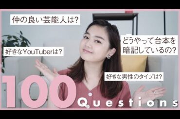 【自己紹介】箭内夢菜の100の質問！セブンティーン専属モデル / 女優 / ドラマの裏話などなど