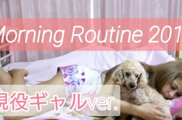 ゆきぽよのモーニングルーティーン【MORNING ROUTINE】