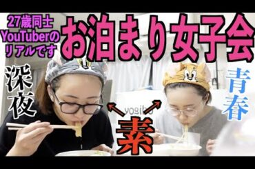 えみりん邸にお泊まりした