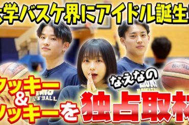 なえなの、アイドル「タッキー&ツッキー」に会いに行く！ | 日本体育大学バスケットボール部LIONS