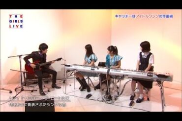 The Girls Live  中島卓偉によるキャッチーなアイドルソング作曲術（野中美希・佐藤優樹・小林萌花）