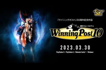 【ウイニングポスト10】Reゼロから始める新人馬主生活 4年目～