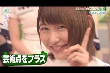 【欅坂46】志田愛佳@土田チャンス