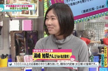 中京テレビから内定を貰いました(オードリーさん、ぜひ会って欲しい人がいるんです!)