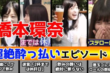橋本環奈、私生活のギャップエピソード！1000年に1人の美女はまさかの酒豪？