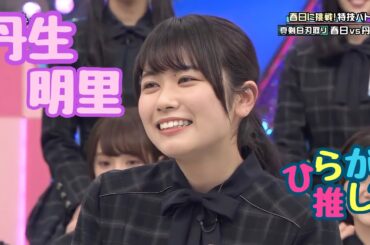 丹生明里好きのためのひらがな推し(#1〜#13)