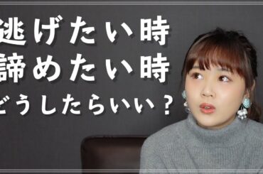 【悩み相談】私もあの時、逃げたかったよ【新垣里沙】【ガキさん】
