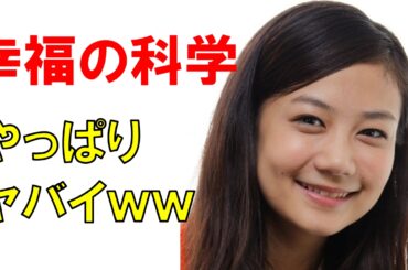 清水富美加【幸福の科学】の元信者が暴露した脱会の理由が超ヤバイｗｗ