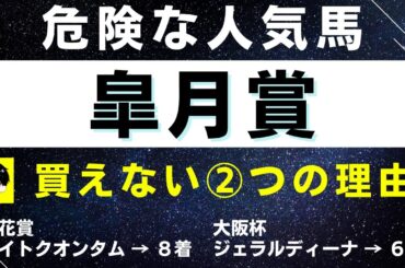 #1328【危険な人気馬 皐月賞 2023】ソールオリエンスなど人気上位3頭の血統と前走の考察 買えない２つの理由 にしちゃんねる 馬Tube