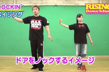 【LOCKIN'】 ペイシング RISING Dance School PACING w/Fairies フェアリーズ 萌々香