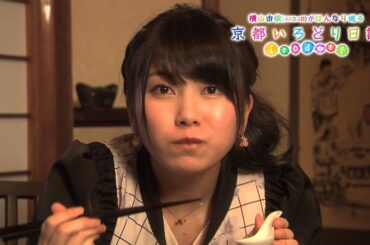 【公式】横山由依（AKB48）がはんなり巡る　京都いろどり日記／ロケ映像#９