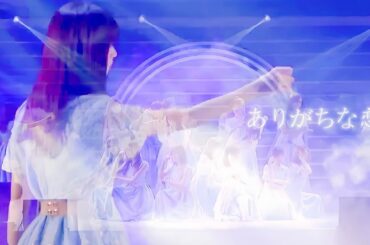 ありがちな恋愛