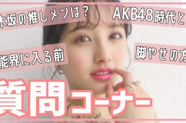 【男子禁制？】女の子だけで💖大量質問コーナーやってみたよ【初公開】