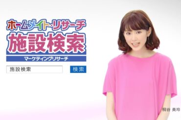 【ホームメイト】桐谷美玲テレビCM「イラスト空間編」30秒 YouTube動画
