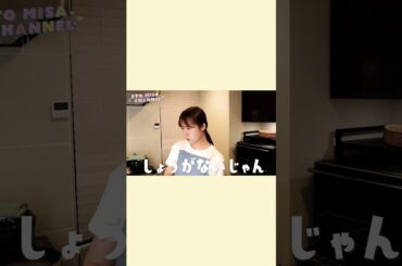 夫の大好物♡納豆うどんを作るよー #衛藤美彩 #源田壮亮 #Shorts