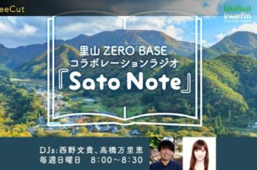 #高橋万里恵【interfm】里山ZERO BASE コラボレーションラジオ 『Sato Note』 2023 年4月9日 (日)  8:00 ~8:30