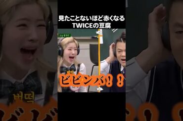 TWICE ダヒョンがこんなに赤くなるの初めて見た...