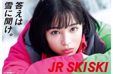 ＃67【JR SKISKI ＣＭまとめ】本田翼・川口春奈・広瀬すず・山本舞香・桜井日奈子・浜辺美波