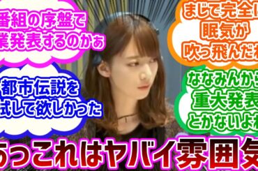 【乃木坂４６】橋本奈々未卒業発表当時の反応集【サヨナラの意味】