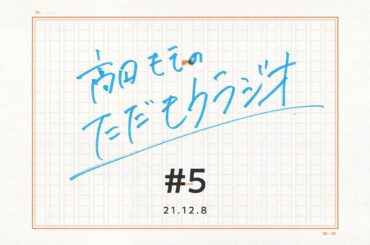 神宿、一ノ瀬みかさんについて思うこと。2021.12.8
