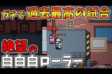 【神神神回】超絶偽装！完璧過ぎる議論でクルー全滅させた【AmongUs】