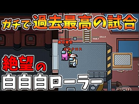 【神神神回】超絶偽装!完璧過ぎる議論でクルー全滅させた【AmongUs】 【神神神回】超絶偽装!完璧過ぎる議論でクルー全滅させた【AmongUs】