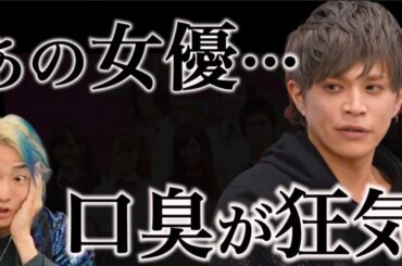 女優と3桁以上キスした山本裕典、口の臭さが酷い女優が居た、芸能の裏話に喜ぶレペゼン【レペゼン ライブ配信 面白い】