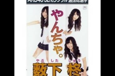 NMB48 薮下柊 キャッチフレーズ / 自己紹介 音源 Shu Yabushita やぶしたしゅう