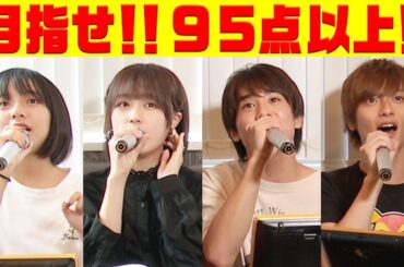 【アカペラカラオケ】超十代メンバーで1番歌うまは？90点以上目指してやってみた！山之内すず/池田翼/なえなの/黒田昊夢【超十代】