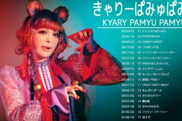 きゃりーぱみゅぱみゅの最高の歌 - フルアルバム きゃりーぱみゅぱみゅ ||きゃりーぱみゅぱみゅ Best Hit Medley 2021 19