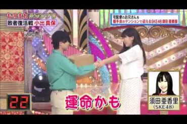 須田亜香里の握手会 ものまね 小出真保 AKB48 SKE48