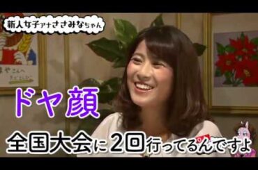 【ＯＡ終わった？】佐々木美波アナウンサー