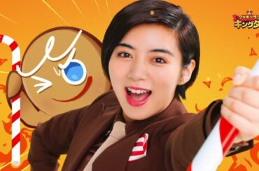 池田エライザ   DEVSISTERS クッキーラン キングダム 「クッキーソング 大冒険」篇 TVCM