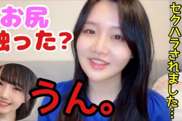 【ニアジョイ】藤沢莉子 市原愛弓からのセクハラ被害を告白【≒JOY（ニアリーイコールジョイ）】