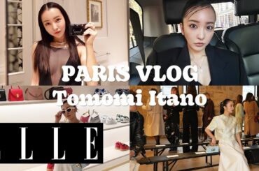 【Vlog Special 板野友美編】初めてのパリコレへ！ 撮影の舞台裏やクローゼットを公開｜Celebrity's Vlog ｜ ELLE Japan