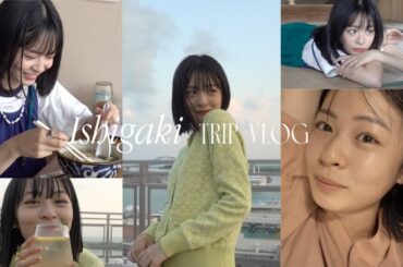 ［vlog］人生初！2泊3日の石垣島旅行🦩🏝️