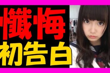 乃木坂46中元日芽香“懺悔”体調不良で休む人信じられなかった