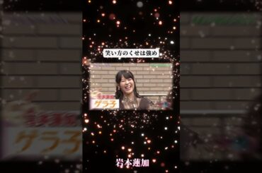 【乃木坂46】岩本蓮加のココが可愛すぎる#乃木坂46 #shorts