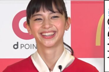 中条あやみ、将来はハリウッド目指す？「頑張ります」「日本マクドナルド × NTTドコモ dポイント全国展開発表会」2