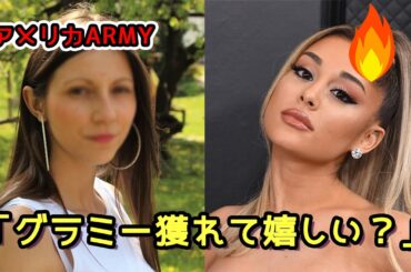 BTSファンにブチギレ寸前のアリアナ・グランデ「頼むからヤメて」