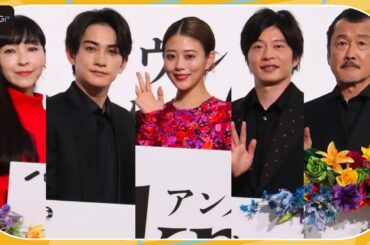 高畑充希、田中圭、吉田鋼太郎らドラマ「unknown（アンノウン）」キャストが集結