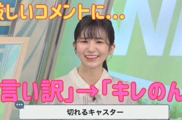 【大島璃音】厳しいコメントにより「言い訳のん」から「キレのん」に【ウェザーニュース切り抜き】