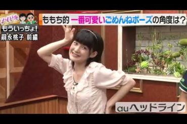 嗣永桃子 アイドルもういっちょ!