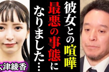 【浜田聡】※緊急※大津綾香さんとの喧嘩がヤバイことになってきました・・・総務省にも警戒されています　　【大津あやか 黒川敦彦 齊藤健一郎 総務省 政治家女子48党 NHK党 nhk受信料 立花孝志】