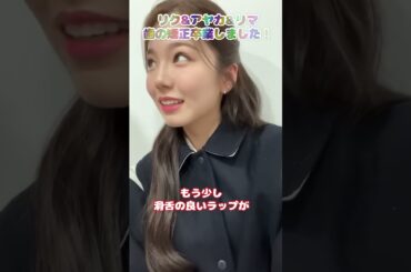 リク&アヤカ&リマ。歯の矯正卒業しました！ #niziu #riku #ayaka #rima #shorts