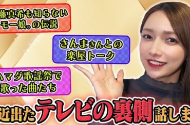 久しぶりに地上波で後藤真希が「ザ☆ピ〜ス！」を歌いました。【ハマダ歌謡祭】