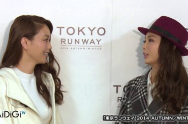 押切もえ「一番年上は毎回気づいてました」蛯原友里と会見に登場　「東京ランウェイ 2014 AUTUMN／WINTER」