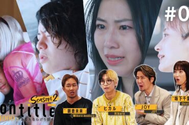 第8話「クビルール再来の特別MISSION！中盤戦の大一番、勝のはどちらか！？」