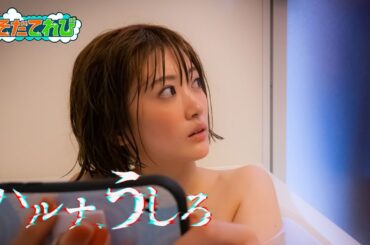 【そだてれび】ドラマ「ハルナ、うしろ」ストーリー制作部　浜田壮瑛